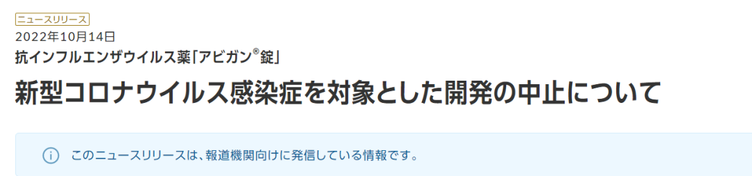 新冠口服药Avigan失败，富士阻止开发
