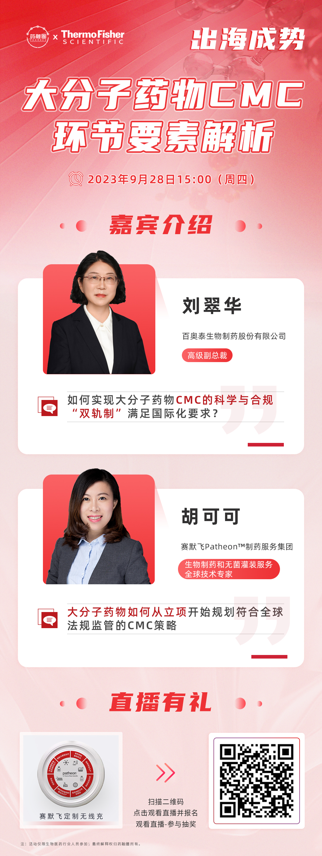 聚焦大分子CMC，跑出出海“加速率”